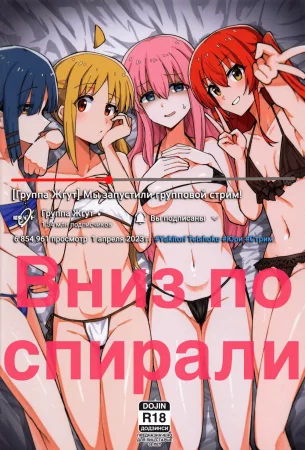 Жажда Признания - часть 2 "Вниз по спирали" (Down Bad)