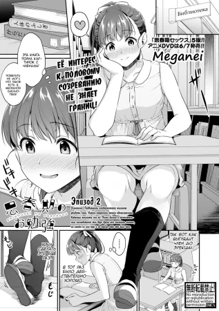 Shishunki no Obenkyou - глава 2 (Puberty Study Session)