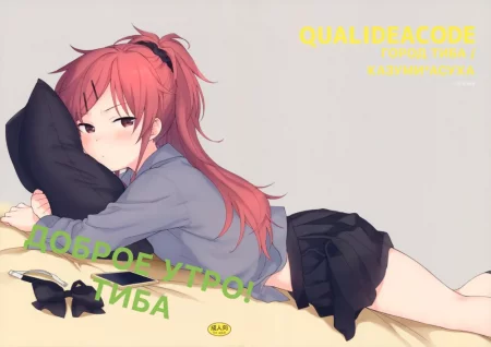 Good Morning Chiba (Доброе утро! Тиба)