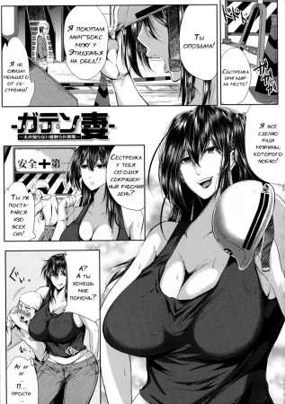 Seiyoku Mamire no Tsumamigoro - глава 3