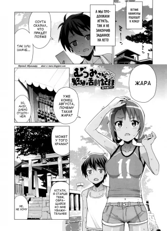 Doutei Danshi Kousei Iinkai - Глава 9
