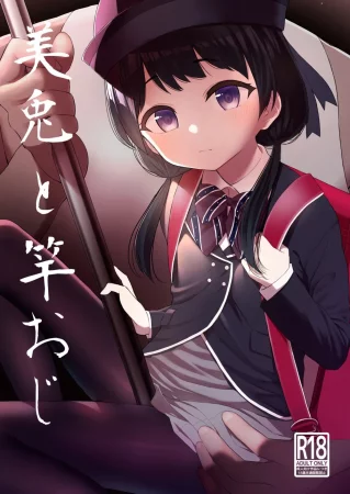 Mito to Sao Oji (Мито и дядюшка прутик)
