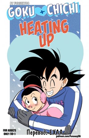 Согревашки (Heating up)