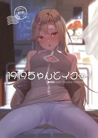 Вместе с m1919 (1919-chan to Iku!)