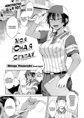 Моя юная семпай (Toshi shita de senpai de)