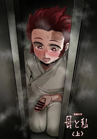 Haha To Watashi (Ge) - Глава 1 (Mother And)