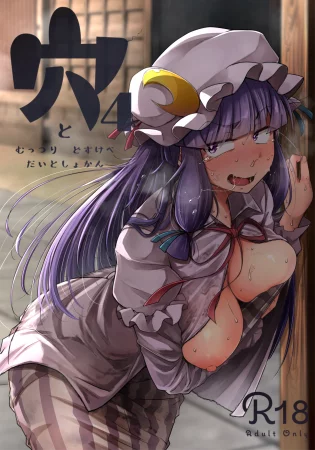 Ana to Muttsuri Dosukebe Daitoshokan - часть 4 (The Hole and the Closet Perverted Unmoving Great Library 4)