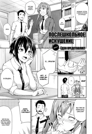 Послешкольное искушение (Houkago Temptation / After School Temptation)