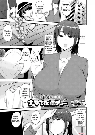 Голая трансляция (Nama De Haishinchu | A Naked Broadcast)