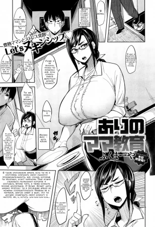 Ari No Mama Kyouiku