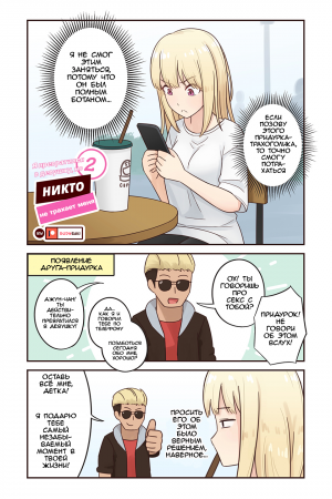 Я превратился в девушку, но никто не трахает меня - глава 2 (I turned into a girl but no one fucks me - 2 chapter)
