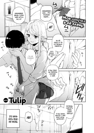 Эякуляция под контролем Нишимии-сан - Часть 1 (Nishimiya-san's Ejaculation Control)