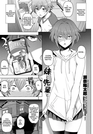 Houkago to Senpai to - Глава 3