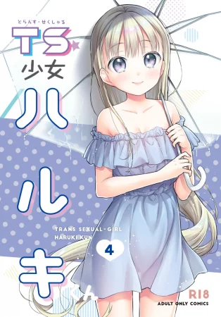 TS Shoujo Haruki-kun - глава 4 (ТС девочка Харуки-кун 4)