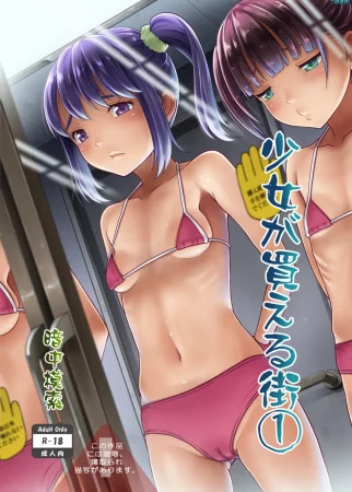 Съём двушки - глава 1 (Shoujo ga Kaeru Machi 1)