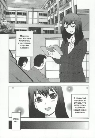 Onna Kyoushi Chijoku no Kusari - глава 2 (Цепь унижений женщины-преподавателя - глава 2)