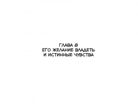 Seitenkango. Shinyuu to - глава 8 (Смена пола. С лучшим другом)