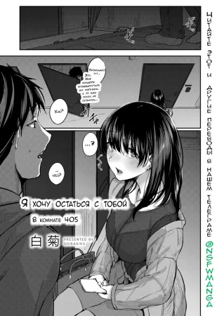 Я хочу остаться с тобой в комнате 405 (Soba Ni Itai 405-Goushitsu)