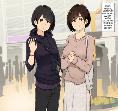 Seikaku ga Seihantai na Futago to Tsukiatte 3p Sex suru Ohanashi (История о том, как встречаться близняшками с противоположными характерами и заниматься сексом втроём)