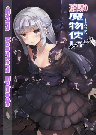 Meikyuu Sekai No Mamono Tsukai Bad End EXTRA (Привыкание к монстрам Мира лабиринтов - Плохой конец EXTRA)