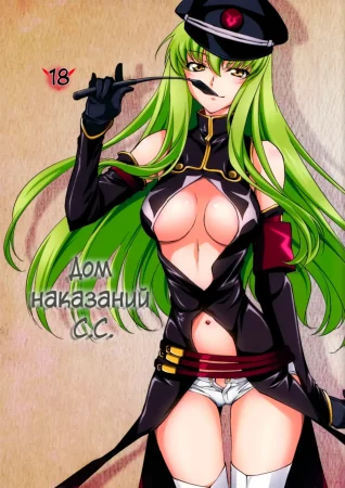 Oshioki Kallen-chan -C.C. Hen- (Для конкурса) (Дом наказаний С.С.)