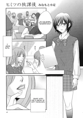 Секрет после школы (Himitsu no Houkago)