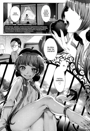 Плод грехопадения (Shitsu Raku no Kajitsu)