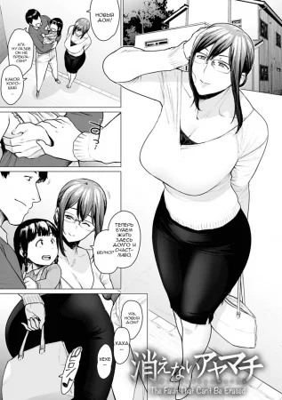 Kienai Ayamachi (The Fault That Can't Be Erased)