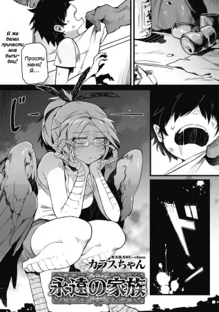 Вечная Семья (Eien no Kazoku)