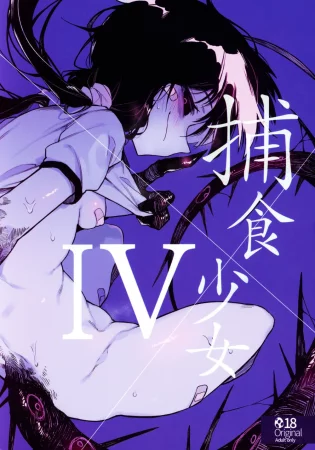 Хищная Девушка IV (Hoshoku Shoujo IV)