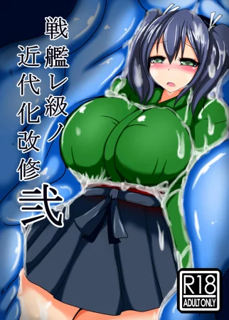 Senkan Re-kyuu no Kindaika Kaishuu - Глава 2 (Senkan Re-kyuu no Kindaika Kaishuu Ni)