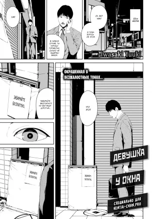 Девушка у окна (The girl by the window)