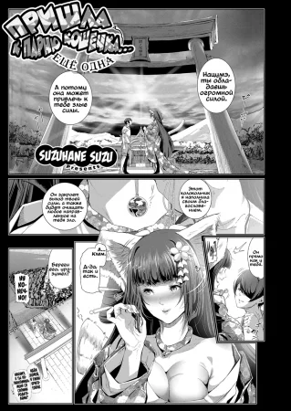 Пришла к парню кошечка... - глава 2 (Boy meets nyaa-god)