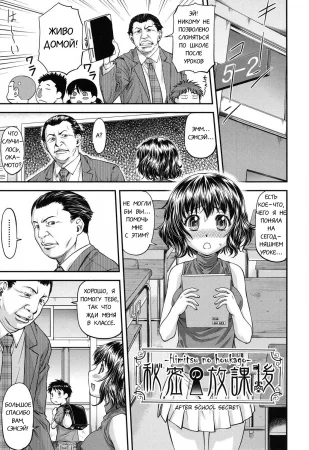 Himitsu No Houkago (after school secret)