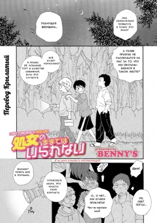 Shojo no Mamade wa Irarenai (Can't Stand Being a Virgin Girl! Я не могу остаться девственницей!)