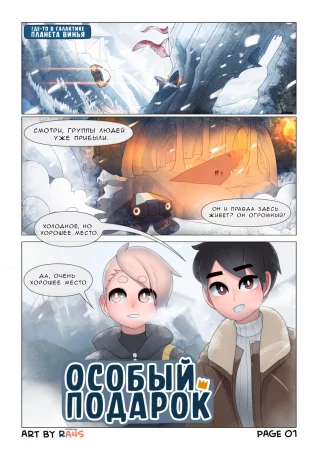 Special Gift (Особый подарок)
