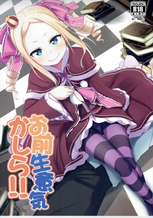 Omae Namaiki kashira!!