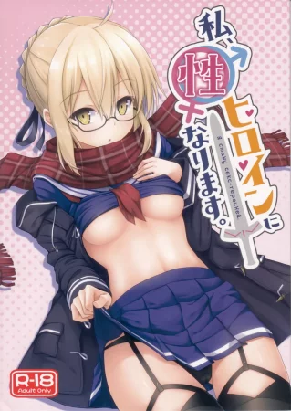 Watashi, Sei Heroine ni Narimasu (Я стану секс-героиней)
