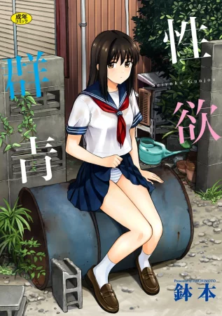 Seiyoku Gunjou - Глава 1