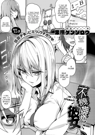 Не трожьте меня! (Fukigen na Kanojo)