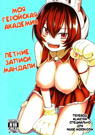 Mandalay ni Fude Oroshi Shite Morau Hon (Летние записи Мандали)
