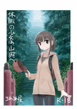 Kyuuka no Shoujo wa Yamaoku e - Глава 3