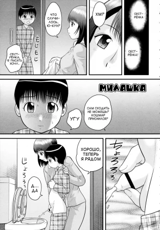 Doutei Junkie - Глава 2. Милашка (Onee-chan Ko)