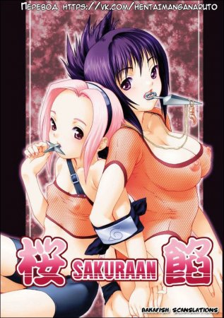 Sakuraan