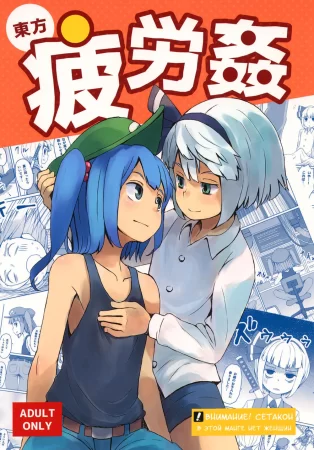 Touhou Hiroukan