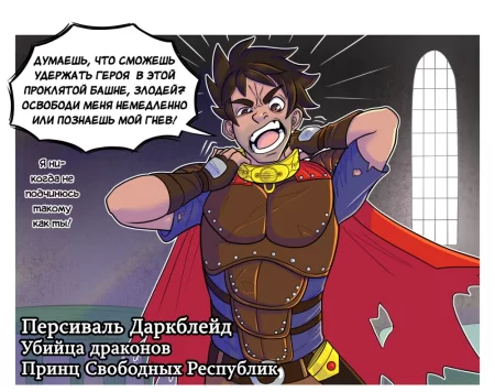 Реабилитация героя - Глава 1 (Rehabilitation of a Hero)
