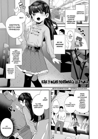Как у меня появилась девушка (I Got Myself A Girlfriend / Kanojo ga Dekimashita)