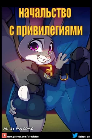 Начальство с привилегиями (Bosses With Benefits)