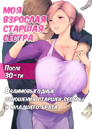 UreAne ~Sanjuudai kara no Tsugou ga Yosugiru Kyoudai Kankei~ (Моя взрослая старшая сестра)