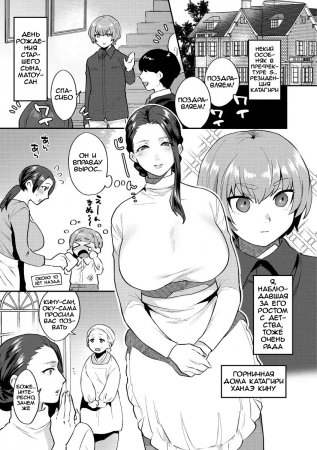 Mayugomori Nee ya to boku no midarana himegoto - Глава 1